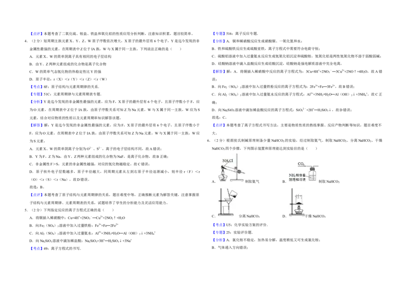 2016年江苏省高考化学试卷解析版_全国卷+地方卷_5.化学_1.化学高考真题试卷_2008-2020年_地方卷_江苏高考化学2008-2020_A3word版