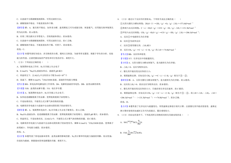 2016年江苏省高考化学试卷解析版_全国卷+地方卷_5.化学_1.化学高考真题试卷_2008-2020年_地方卷_江苏高考化学2008-2020_A3word版