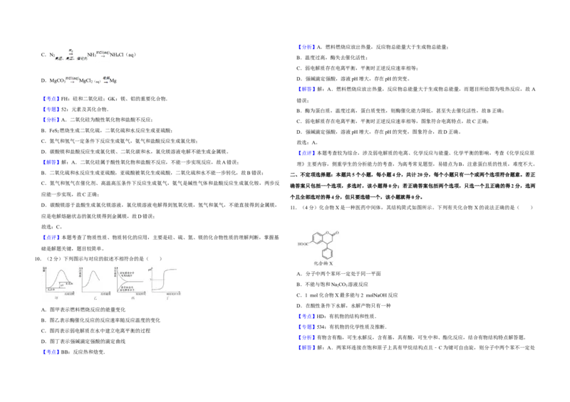 2016年江苏省高考化学试卷解析版_全国卷+地方卷_5.化学_1.化学高考真题试卷_2008-2020年_地方卷_江苏高考化学2008-2020_A3word版