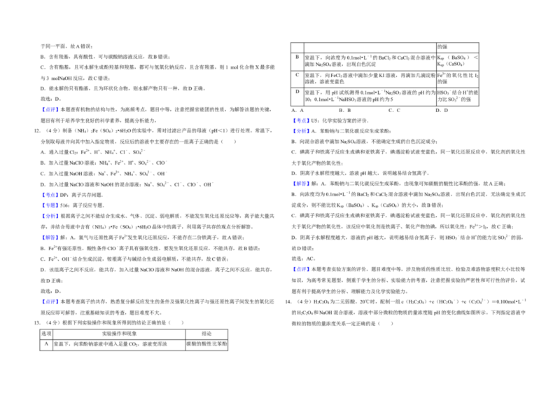 2016年江苏省高考化学试卷解析版_全国卷+地方卷_5.化学_1.化学高考真题试卷_2008-2020年_地方卷_江苏高考化学2008-2020_A3word版