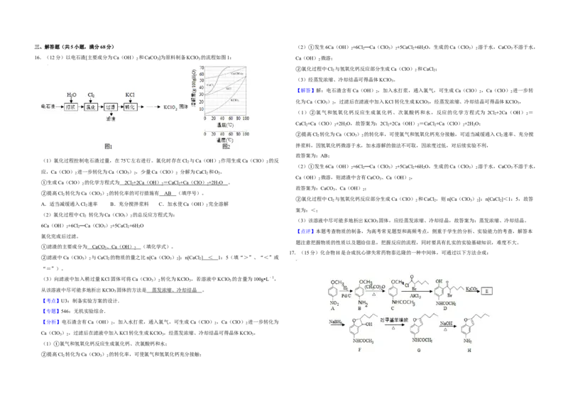 2016年江苏省高考化学试卷解析版_全国卷+地方卷_5.化学_1.化学高考真题试卷_2008-2020年_地方卷_江苏高考化学2008-2020_A3word版