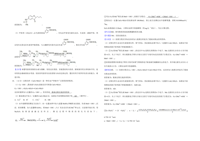 2016年江苏省高考化学试卷解析版_全国卷+地方卷_5.化学_1.化学高考真题试卷_2008-2020年_地方卷_江苏高考化学2008-2020_A3word版