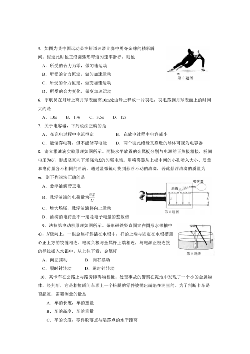2016年浙江省高考物理4月（原卷版）_全国卷+地方卷_4.物理_1.物理高考真题试卷_2008-2020年_地方卷_浙江高考物理08-21_A4word版_PDF版（赠送）
