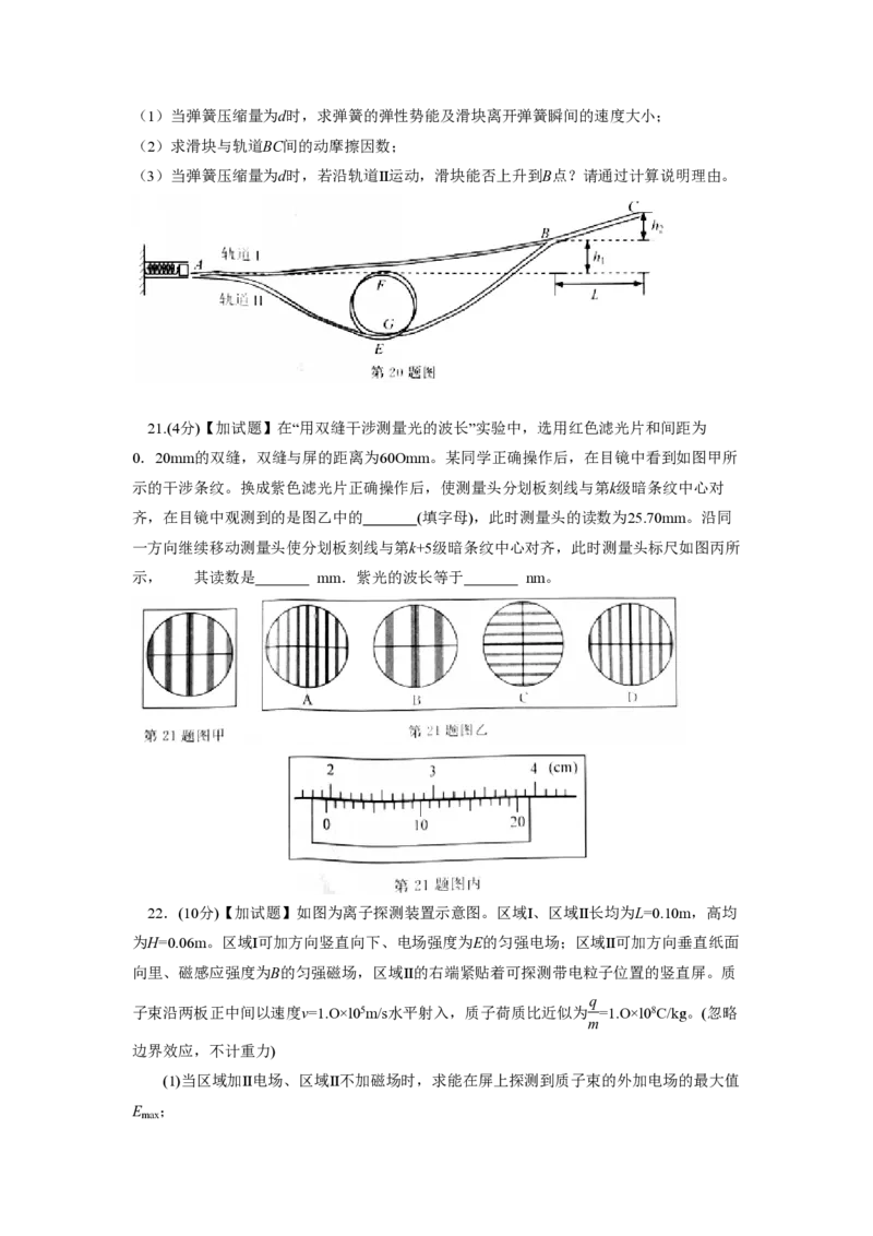 2016年浙江省高考物理4月（原卷版）_全国卷+地方卷_4.物理_1.物理高考真题试卷_2008-2020年_地方卷_浙江高考物理08-21_A4word版_PDF版（赠送）