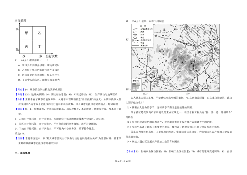 2016年北京市高考地理试卷（解析版）_全国卷+地方卷_8.地理_1.地理高考真题试卷_2008-2020年_地方卷_北京高考地理08-21_A3word版_PDF版（赠送）