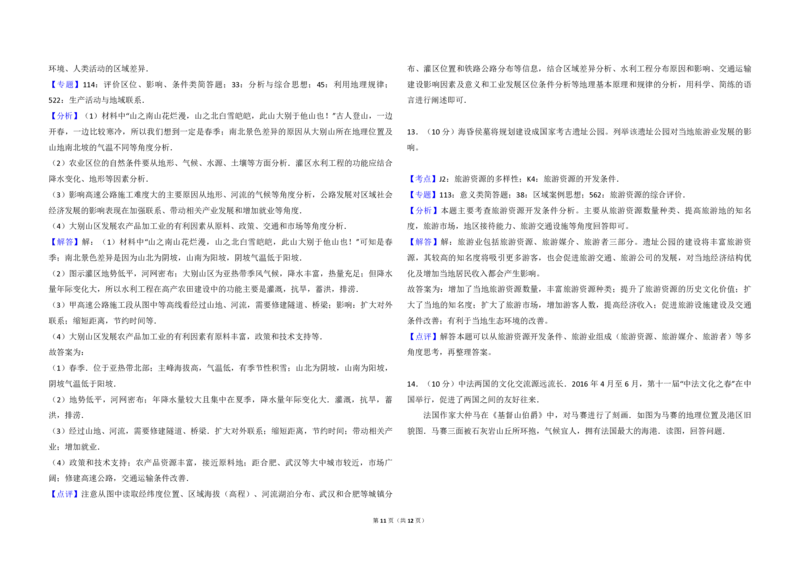 2016年北京市高考地理试卷（解析版）_全国卷+地方卷_8.地理_1.地理高考真题试卷_2008-2020年_地方卷_北京高考地理08-21_A3word版_PDF版（赠送）