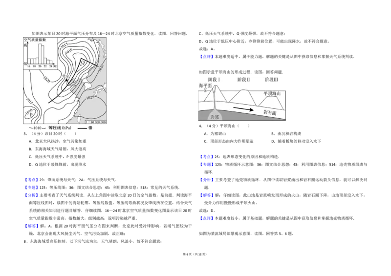 2016年北京市高考地理试卷（解析版）_全国卷+地方卷_8.地理_1.地理高考真题试卷_2008-2020年_地方卷_北京高考地理08-21_A3word版_PDF版（赠送）