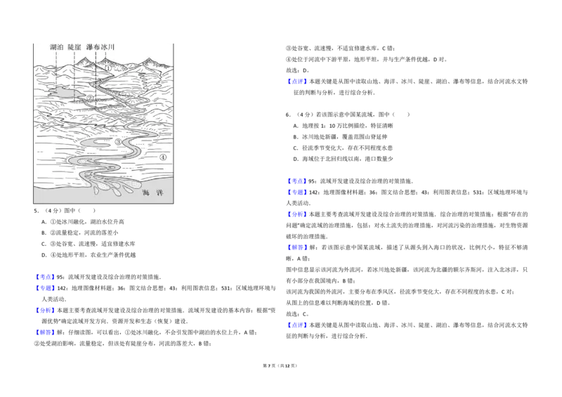 2016年北京市高考地理试卷（解析版）_全国卷+地方卷_8.地理_1.地理高考真题试卷_2008-2020年_地方卷_北京高考地理08-21_A3word版_PDF版（赠送）