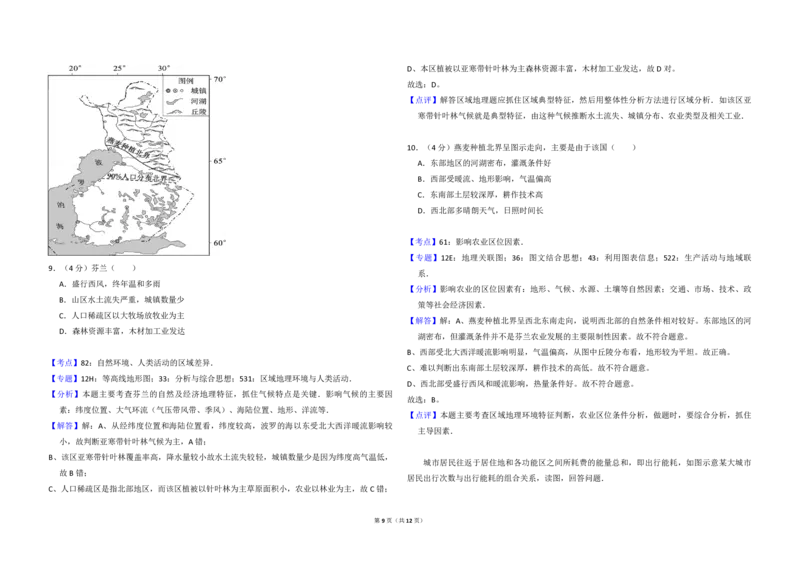 2016年北京市高考地理试卷（解析版）_全国卷+地方卷_8.地理_1.地理高考真题试卷_2008-2020年_地方卷_北京高考地理08-21_A3word版_PDF版（赠送）