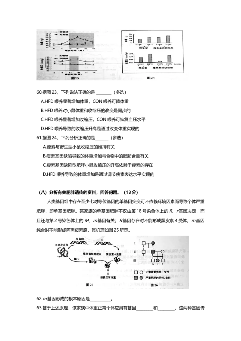 2016年上海市高中毕业统一学业考试生物试卷（word解析版）_全国卷+地方卷_6.生物_1.生物高考真题试卷_2008-2020年_地方卷_上海高考生物真题01-20