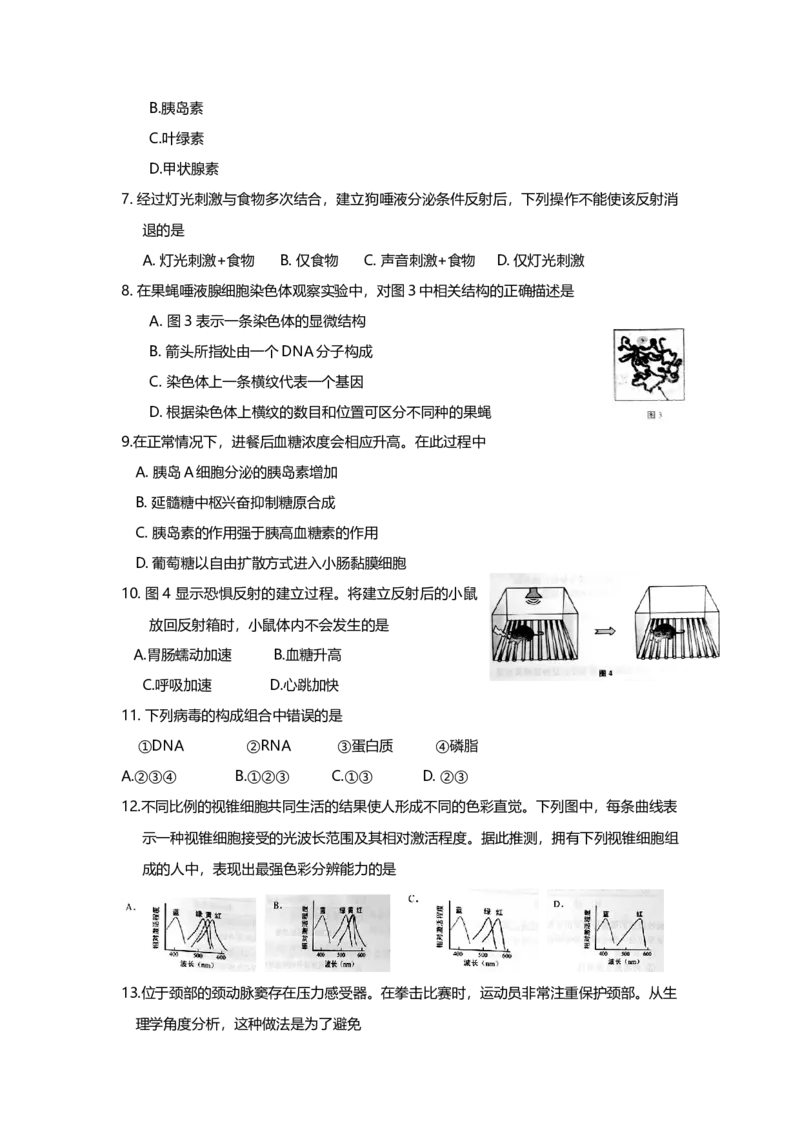2016年上海市高中毕业统一学业考试生物试卷（word解析版）_全国卷+地方卷_6.生物_1.生物高考真题试卷_2008-2020年_地方卷_上海高考生物真题01-20