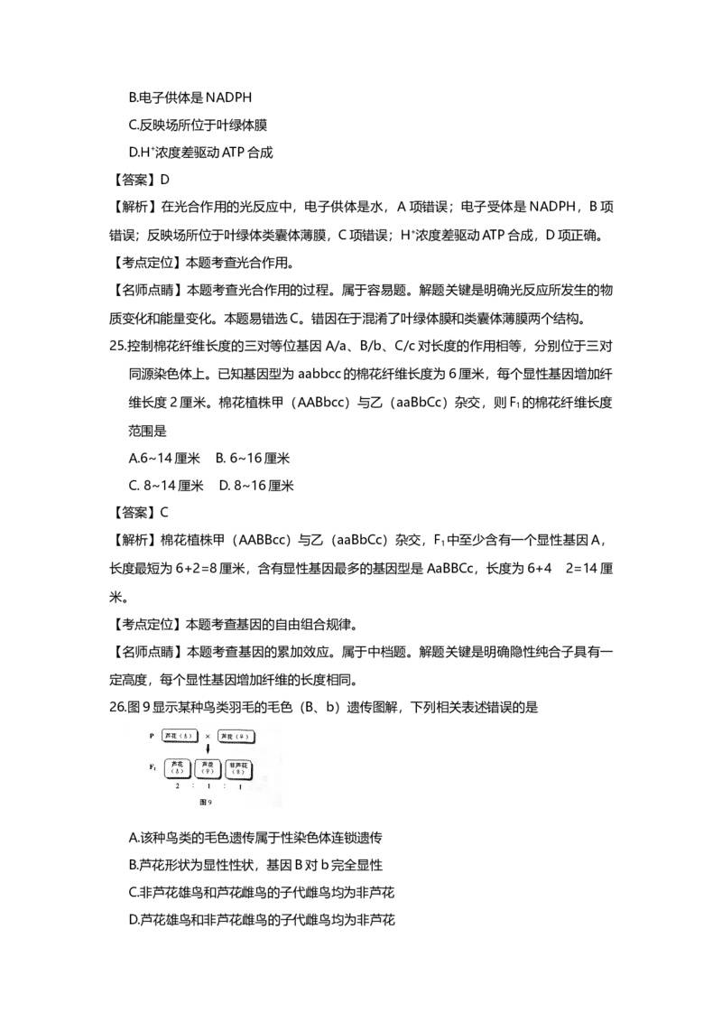 2016年上海市高中毕业统一学业考试生物试卷（word解析版）_全国卷+地方卷_6.生物_1.生物高考真题试卷_2008-2020年_地方卷_上海高考生物真题01-20