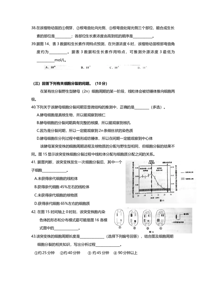 2016年上海市高中毕业统一学业考试生物试卷（word解析版）_全国卷+地方卷_6.生物_1.生物高考真题试卷_2008-2020年_地方卷_上海高考生物真题01-20