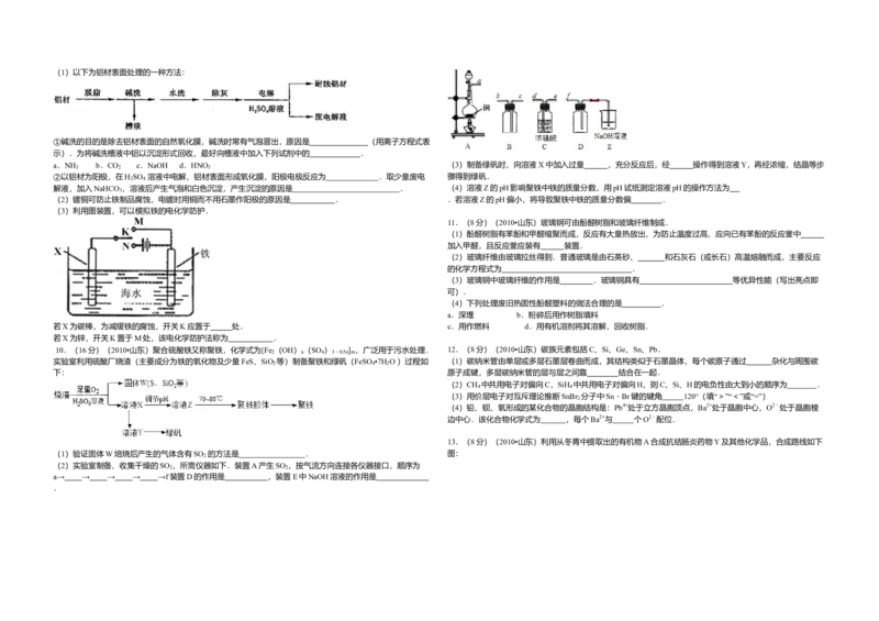 2010年高考真题化学（山东卷）（原卷版）_全国卷+地方卷_5.化学_1.化学高考真题试卷_2008-2020年_地方卷_山东高考化学2008-2021_山东高考化学_A3版