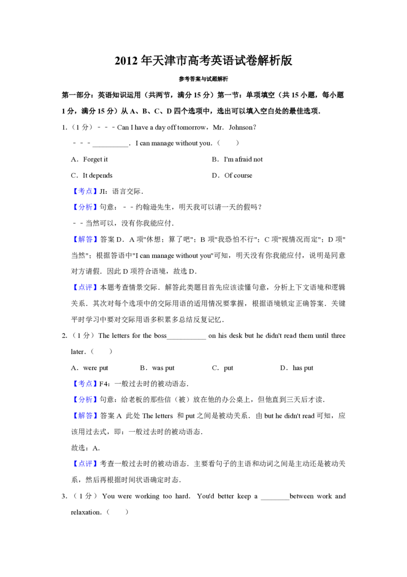 2012年天津市高考英语试卷解析版_全国卷+地方卷_3.英语_1.英语高考真题试卷_2008-2020年_地方卷_天津高考英语（08-21，无听力）_A4word版_天津英语PDF版（赠送）