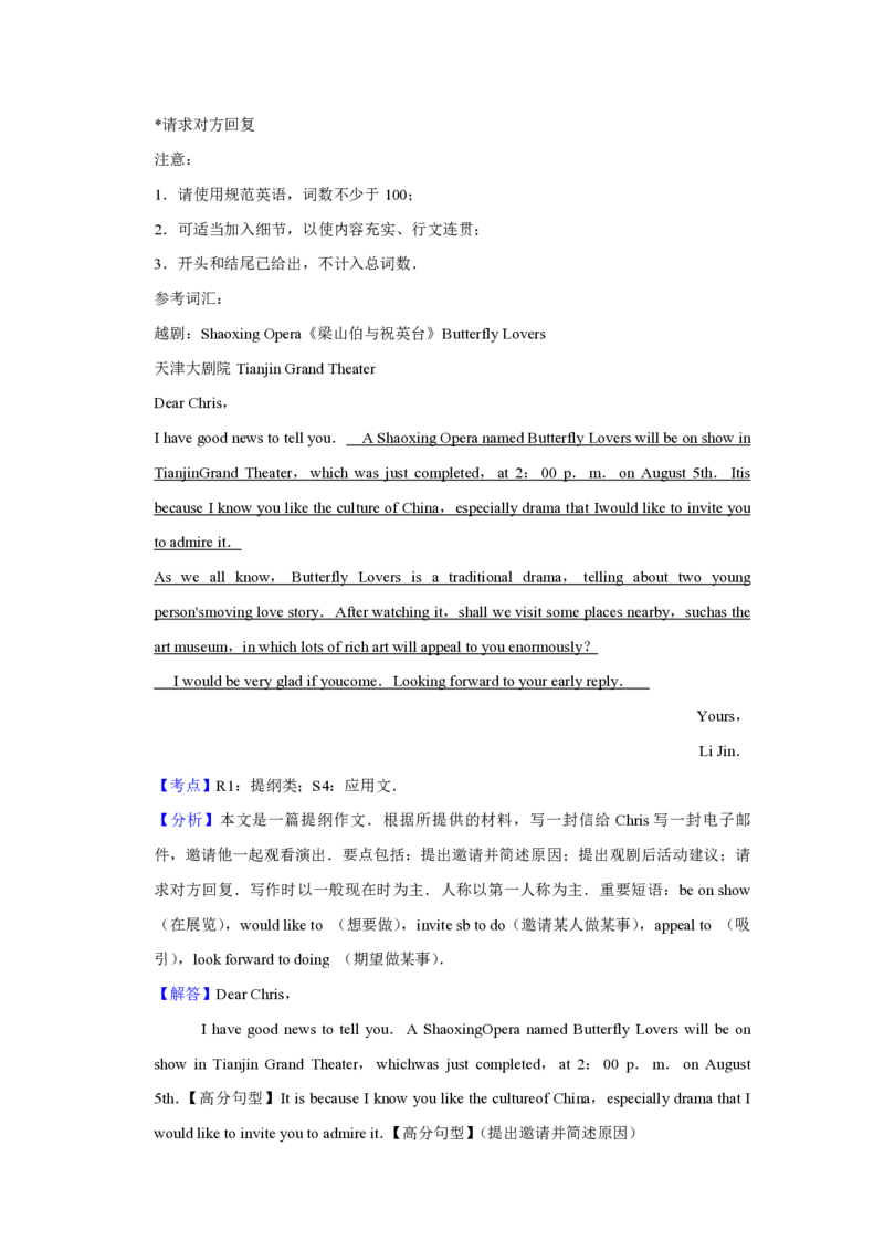 2012年天津市高考英语试卷解析版_全国卷+地方卷_3.英语_1.英语高考真题试卷_2008-2020年_地方卷_天津高考英语（08-21，无听力）_A4word版_天津英语PDF版（赠送）