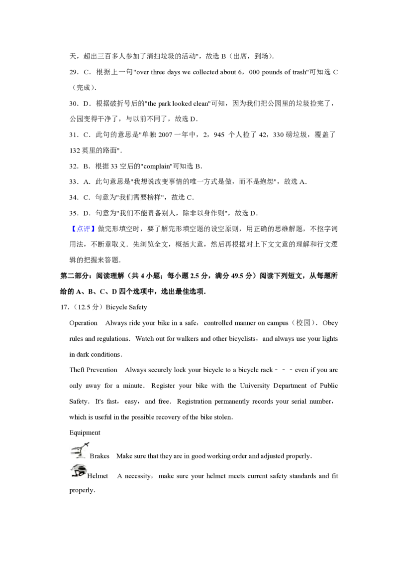 2012年天津市高考英语试卷解析版_全国卷+地方卷_3.英语_1.英语高考真题试卷_2008-2020年_地方卷_天津高考英语（08-21，无听力）_A4word版_天津英语PDF版（赠送）