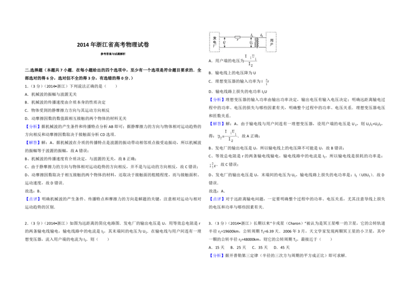 2014年浙江省高考物理（解析版）_全国卷+地方卷_4.物理_1.物理高考真题试卷_2008-2020年_地方卷_浙江高考物理08-21_A3word版_PDF版（赠送）