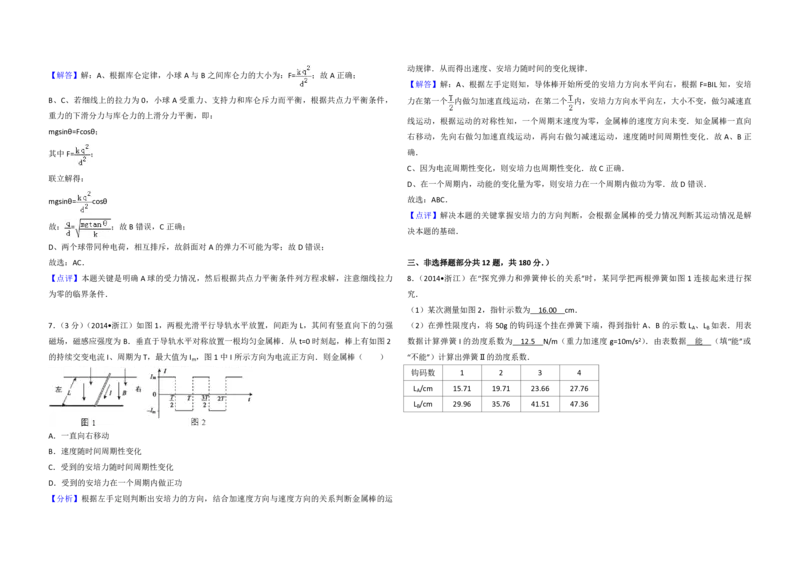 2014年浙江省高考物理（解析版）_全国卷+地方卷_4.物理_1.物理高考真题试卷_2008-2020年_地方卷_浙江高考物理08-21_A3word版_PDF版（赠送）