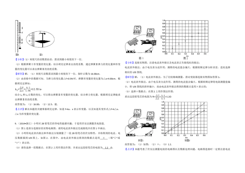 2014年浙江省高考物理（解析版）_全国卷+地方卷_4.物理_1.物理高考真题试卷_2008-2020年_地方卷_浙江高考物理08-21_A3word版_PDF版（赠送）