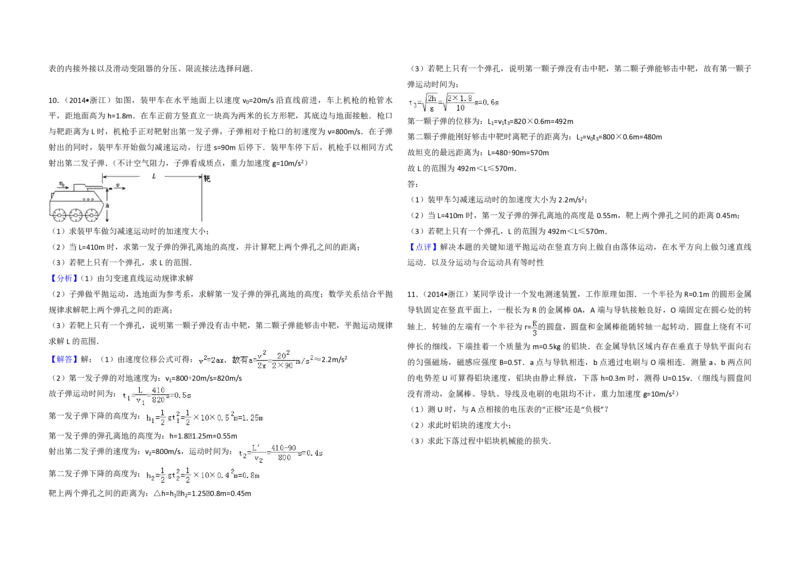 2014年浙江省高考物理（解析版）_全国卷+地方卷_4.物理_1.物理高考真题试卷_2008-2020年_地方卷_浙江高考物理08-21_A3word版_PDF版（赠送）