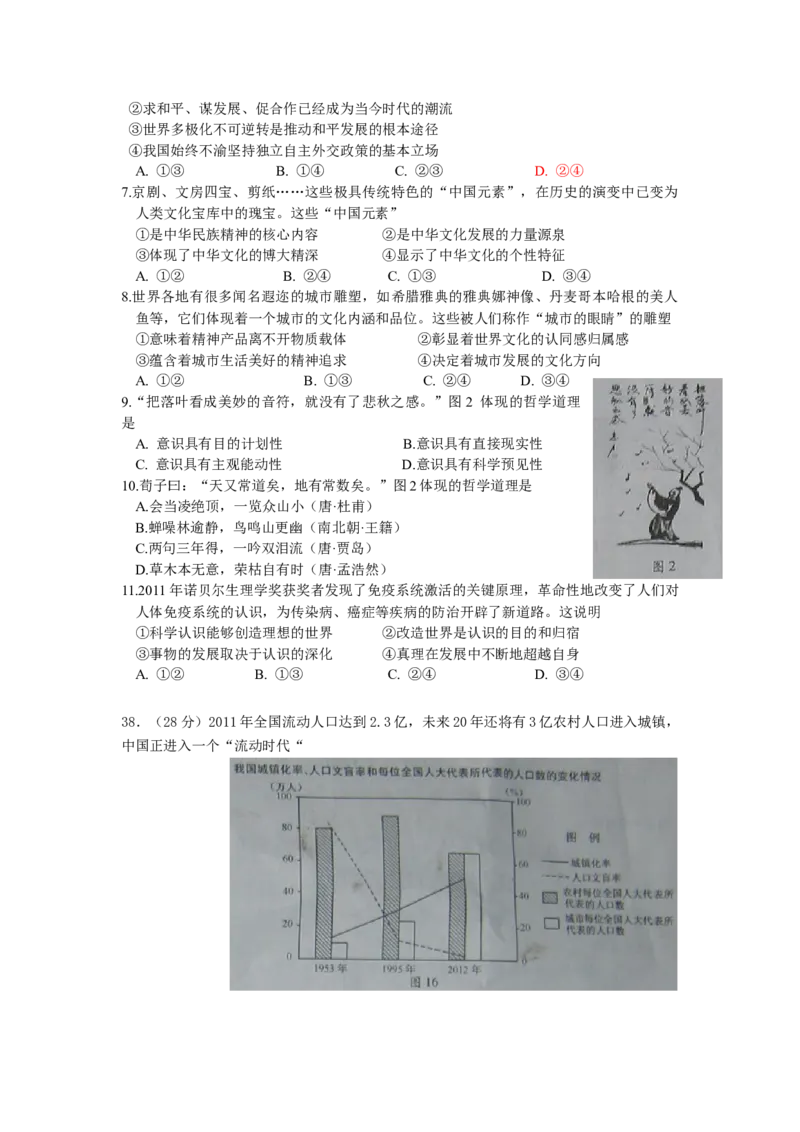 2012年高考安徽卷（文综政治部分）（答案）_全国卷+地方卷_9.政治_1.政治高考真题试卷_2008-2020年_地方卷_安徽高考政治08-20