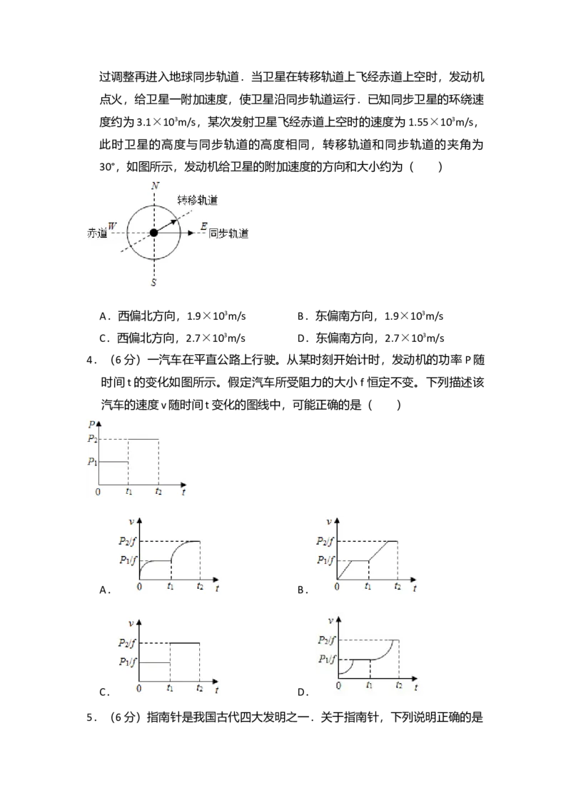 2015年全国统一高考物理试卷（新课标Ⅱ）（原卷版）_全国卷+地方卷_4.物理_1.物理高考真题试卷_2008-2020年_全国卷物理_全国统一高考物理（新课标ⅱ）08-21_A4word版