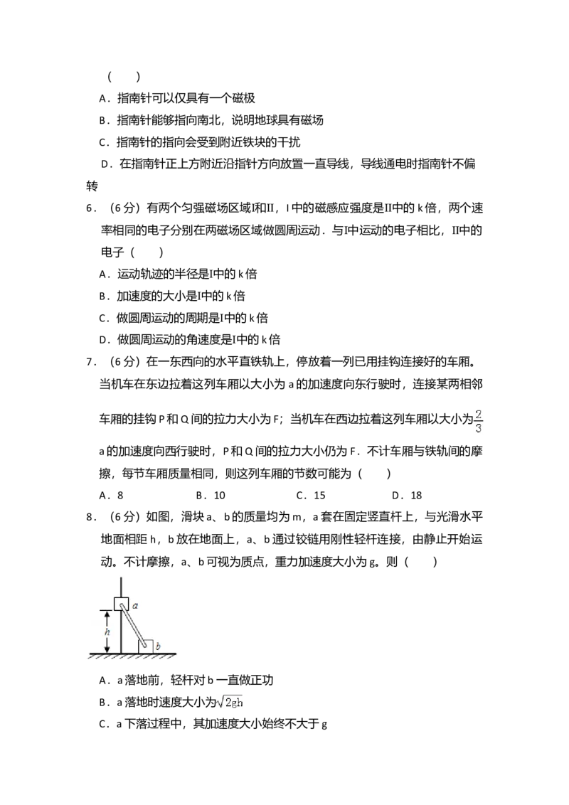 2015年全国统一高考物理试卷（新课标Ⅱ）（原卷版）_全国卷+地方卷_4.物理_1.物理高考真题试卷_2008-2020年_全国卷物理_全国统一高考物理（新课标ⅱ）08-21_A4word版