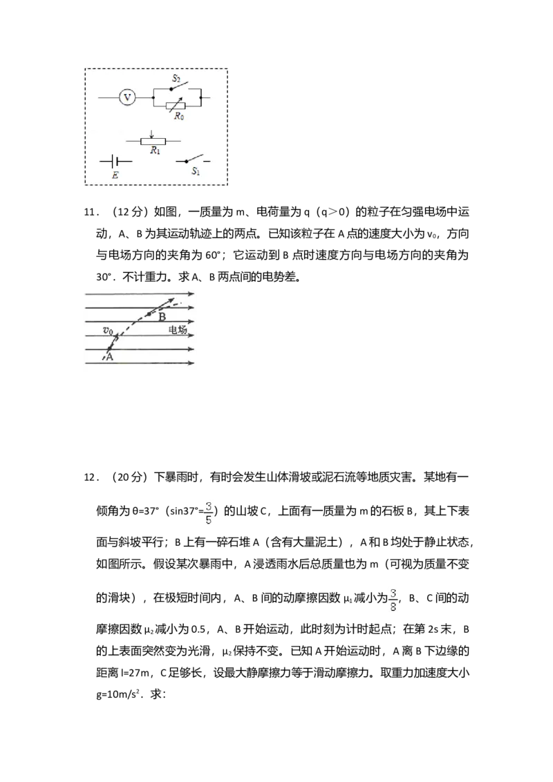 2015年全国统一高考物理试卷（新课标Ⅱ）（原卷版）_全国卷+地方卷_4.物理_1.物理高考真题试卷_2008-2020年_全国卷物理_全国统一高考物理（新课标ⅱ）08-21_A4word版