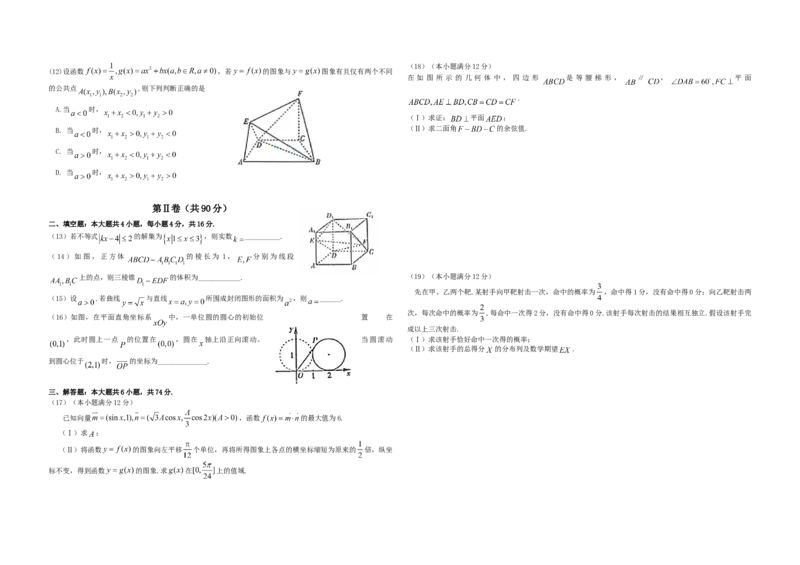 2012年高考真题数学理（山东卷）（原卷版）_全国卷+地方卷_2.数学_1.数学高考真题试卷_2008-2020年_地方卷_山东高考数学08-22_A3版