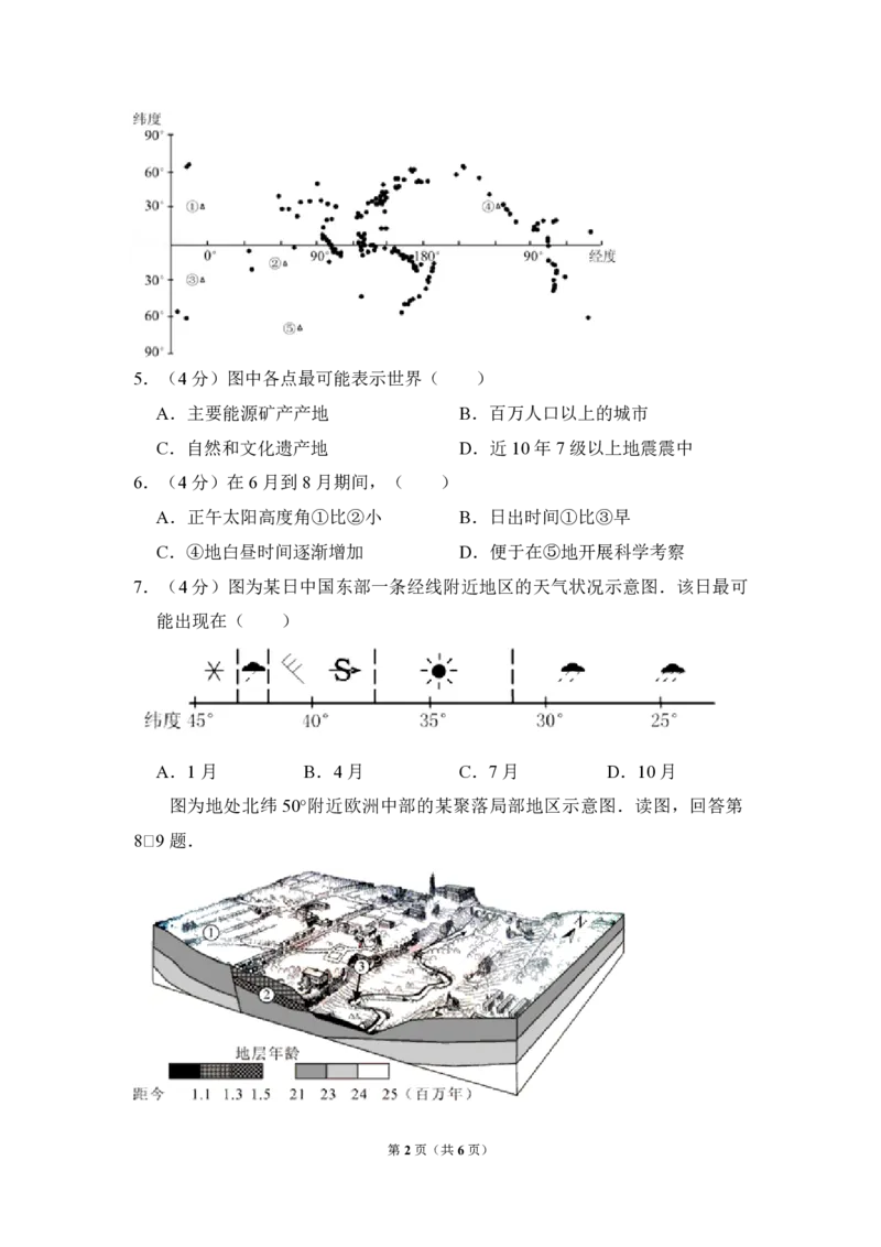 2011年北京市高考地理试卷（原卷版）_全国卷+地方卷_8.地理_1.地理高考真题试卷_2008-2020年_地方卷_北京高考地理08-21_A4word版_PDF版（赠送）