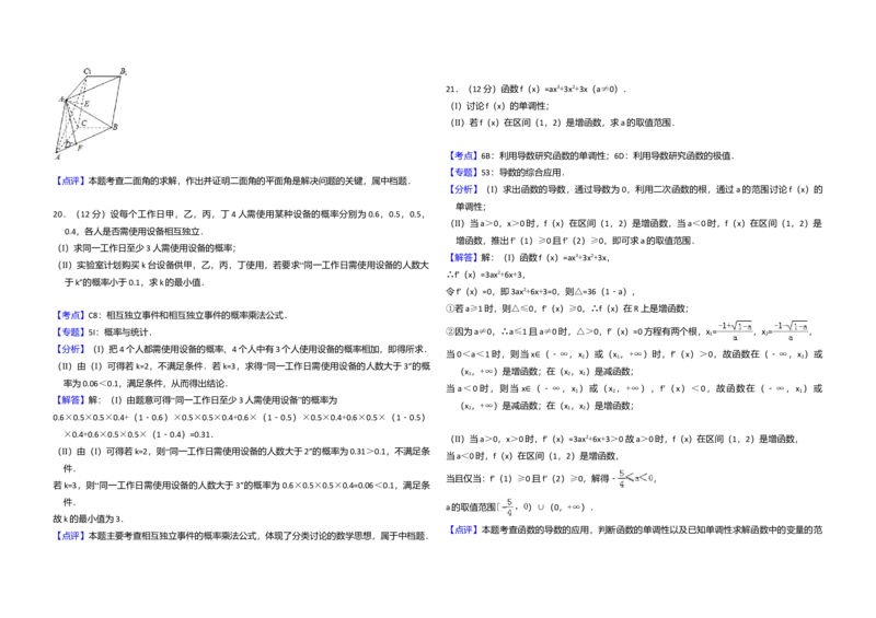 2014年全国统一高考数学试卷（文科）（大纲版）（解析版）_全国卷+地方卷_2.数学_1.数学高考真题试卷_2008-2020年_全国卷_全国1卷（2008-2022）_高考数学（文科）（新课标ⅰ）_A3word版