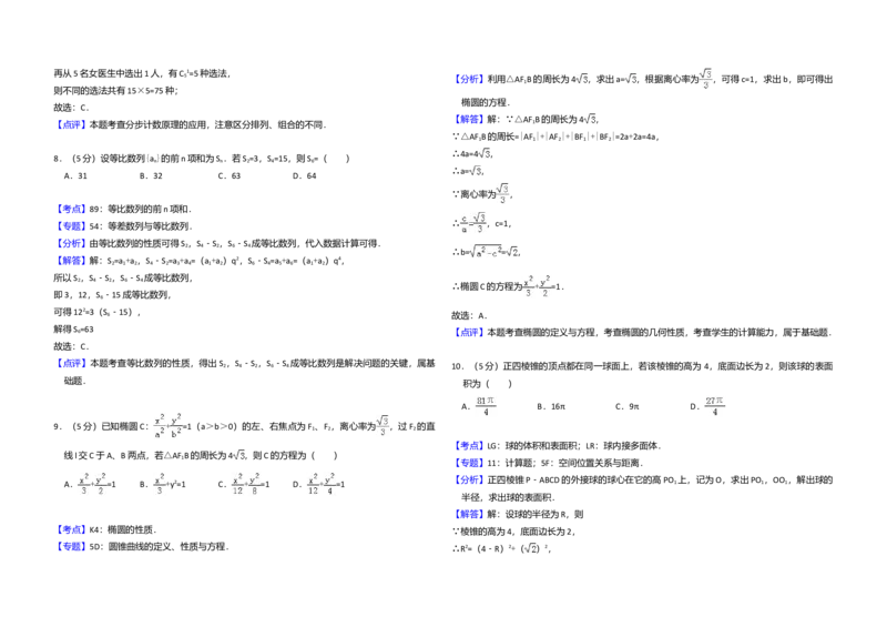2014年全国统一高考数学试卷（文科）（大纲版）（解析版）_全国卷+地方卷_2.数学_1.数学高考真题试卷_2008-2020年_全国卷_全国1卷（2008-2022）_高考数学（文科）（新课标ⅰ）_A3word版