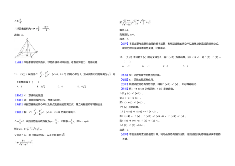 2014年全国统一高考数学试卷（文科）（大纲版）（解析版）_全国卷+地方卷_2.数学_1.数学高考真题试卷_2008-2020年_全国卷_全国1卷（2008-2022）_高考数学（文科）（新课标ⅰ）_A3word版