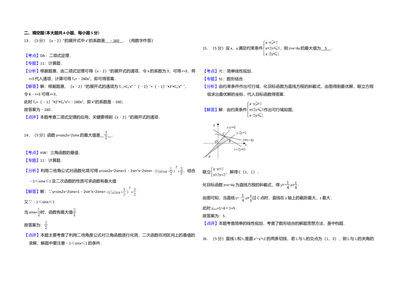 2014年全国统一高考数学试卷（文科）（大纲版）（解析版）_全国卷+地方卷_2.数学_1.数学高考真题试卷_2008-2020年_全国卷_全国1卷（2008-2022）_高考数学（文科）（新课标ⅰ）_A3word版