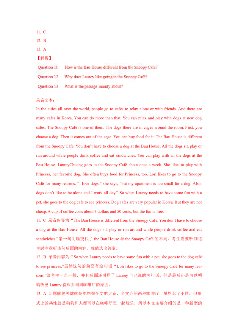 2015年上海高考英语真题试卷（word解析版，听力原文）_全国卷+地方卷_3.英语_1.英语高考真题试卷_2008-2020年_地方卷_上海高考英语真题04-19