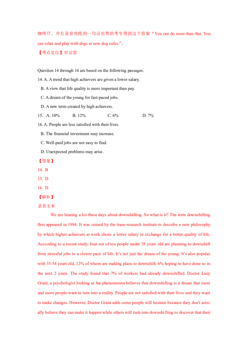 2015年上海高考英语真题试卷（word解析版，听力原文）_全国卷+地方卷_3.英语_1.英语高考真题试卷_2008-2020年_地方卷_上海高考英语真题04-19