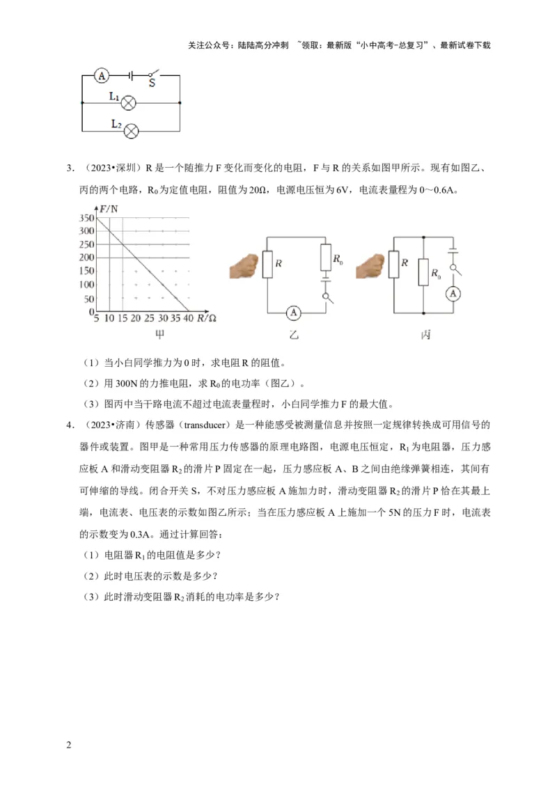 专题08电功率计算问题（原卷版）_02中考总复习（2026版更新中）_04-物理-中考总复习_2024年中考复习资料_二轮复习_（讲义+练习）2024年中考物理二轮题型专项复习
