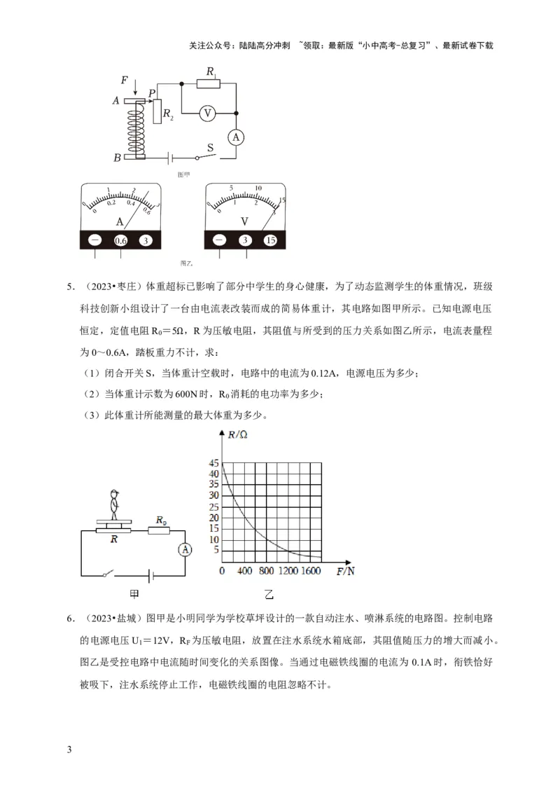 专题08电功率计算问题（原卷版）_02中考总复习（2026版更新中）_04-物理-中考总复习_2024年中考复习资料_二轮复习_（讲义+练习）2024年中考物理二轮题型专项复习