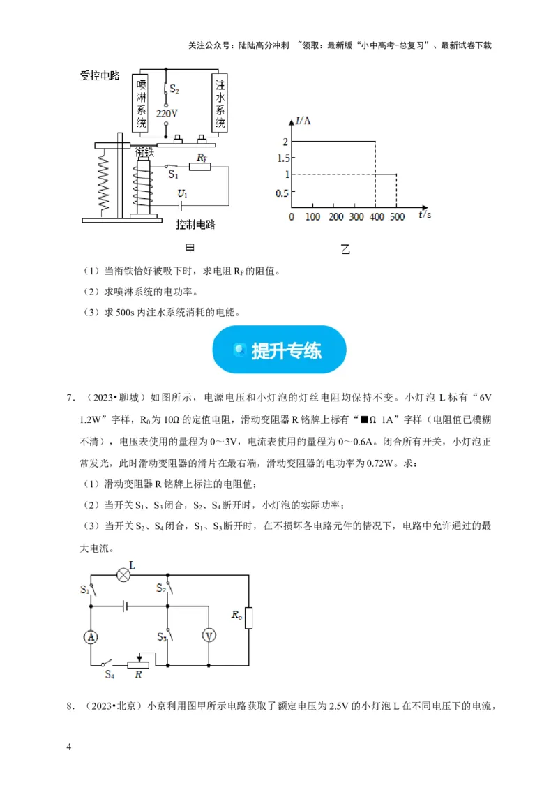 专题08电功率计算问题（原卷版）_02中考总复习（2026版更新中）_04-物理-中考总复习_2024年中考复习资料_二轮复习_（讲义+练习）2024年中考物理二轮题型专项复习