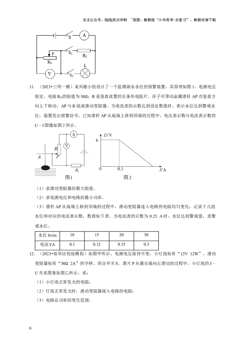 专题08电功率计算问题（原卷版）_02中考总复习（2026版更新中）_04-物理-中考总复习_2024年中考复习资料_二轮复习_（讲义+练习）2024年中考物理二轮题型专项复习
