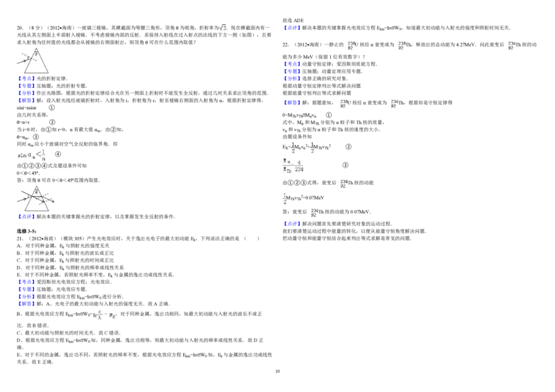 2012年海南高考物理试题及答案_全国卷+地方卷_4.物理_1.物理高考真题试卷_2008-2020年_地方卷_海南高考物理08-20_A3word版_PDF版（赠送）