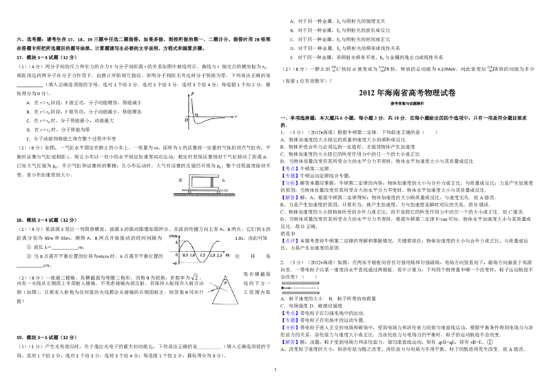 2012年海南高考物理试题及答案_全国卷+地方卷_4.物理_1.物理高考真题试卷_2008-2020年_地方卷_海南高考物理08-20_A3word版_PDF版（赠送）