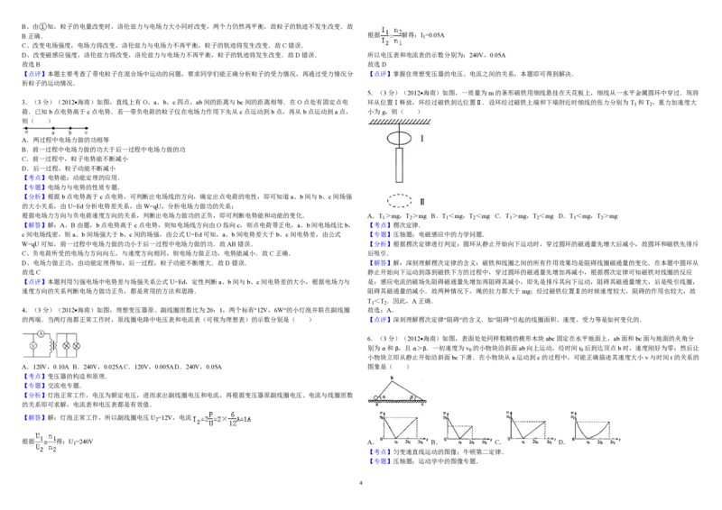 2012年海南高考物理试题及答案_全国卷+地方卷_4.物理_1.物理高考真题试卷_2008-2020年_地方卷_海南高考物理08-20_A3word版_PDF版（赠送）