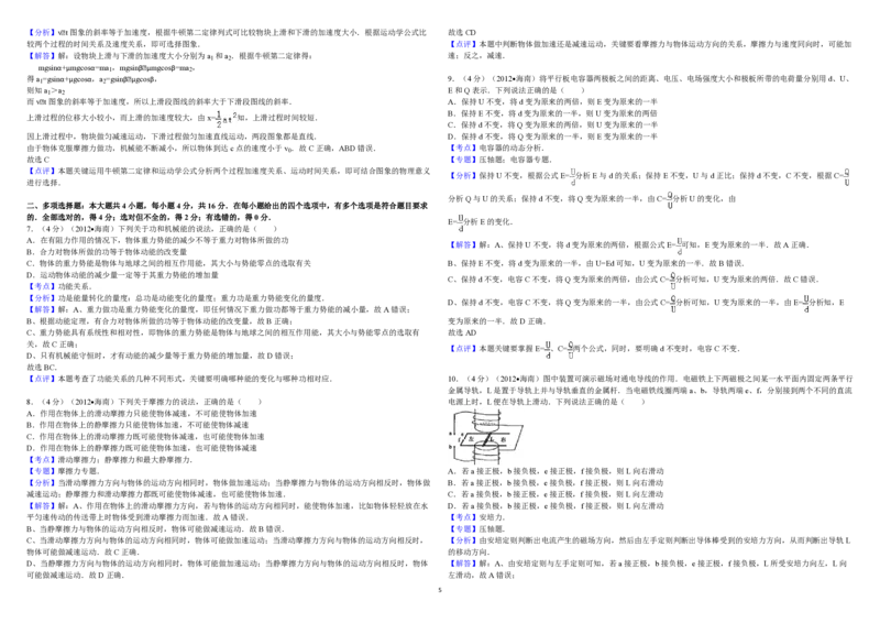 2012年海南高考物理试题及答案_全国卷+地方卷_4.物理_1.物理高考真题试卷_2008-2020年_地方卷_海南高考物理08-20_A3word版_PDF版（赠送）
