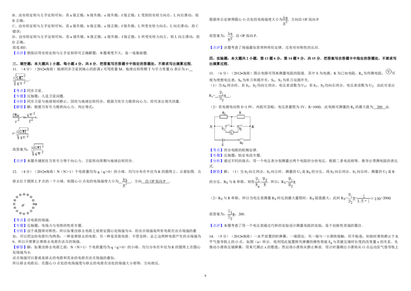2012年海南高考物理试题及答案_全国卷+地方卷_4.物理_1.物理高考真题试卷_2008-2020年_地方卷_海南高考物理08-20_A3word版_PDF版（赠送）