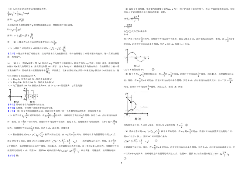 2012年海南高考物理试题及答案_全国卷+地方卷_4.物理_1.物理高考真题试卷_2008-2020年_地方卷_海南高考物理08-20_A3word版_PDF版（赠送）