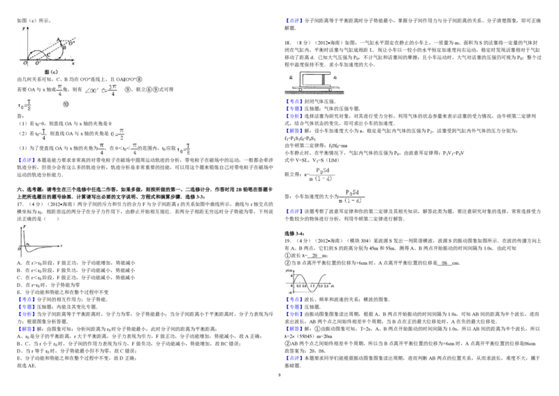2012年海南高考物理试题及答案_全国卷+地方卷_4.物理_1.物理高考真题试卷_2008-2020年_地方卷_海南高考物理08-20_A3word版_PDF版（赠送）