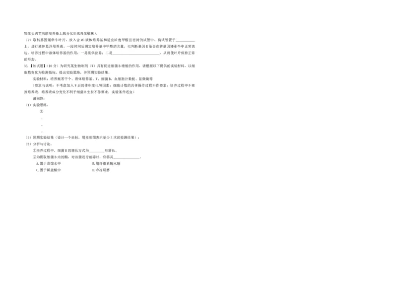 2016年浙江省高考生物4月（原卷版）_全国卷+地方卷_6.生物_1.生物高考真题试卷_2008-2020年_地方卷_浙江高考生物08-21_A3word版_PDF版（赠送）