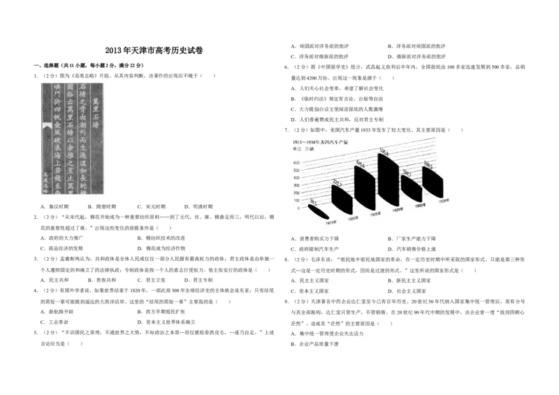 2013年天津市高考历史试卷_全国卷+地方卷_7.历史_1.历史高考真题试卷_2008-2020年_地方卷_天津高考历史08-21_A3word版